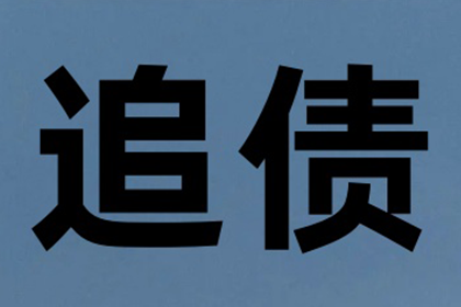 追讨债务起诉费用是多少？